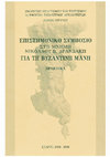 Research paper thumbnail of «Επιγραφικές μαρτυρίες από τη Βυζαντινή Μάνη», in E. Eleftheriou and A. Mexia, eds., Επιστημονικό Συμπόσιο στη μνήμη Νικολάου Β. Δρανδάκη για τη Βυζαντινή Μάνη, Conference on the Byzantine Mani in Memory of Nikolaos Drandakis. Πρακτικά, Sparta 2008-2009, [2010], pp. 89-97.