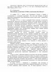 Research paper thumbnail of Поклонялись ли вятчане в XVIII веке языческому богу Волосу? / Did the Vyatka People Worship the Pagan God Volos in the 18th Century?