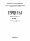 Research paper thumbnail of Вятка и крушение Римской империи / Vyatka Land and the Fall of Roman Empire