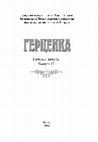 Research paper thumbnail of Самобытная особинка: сборник о вятских марийцах 