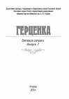 Research paper thumbnail of Издание уржумского фольклора / Publication on the Urzhum Region Folklore