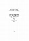 Research paper thumbnail of Вятская диалектология в лицах / Dialectology of the Vyatka Region in Persons