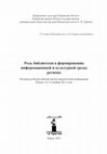 Research paper thumbnail of Н. Н. Блинов и Мултанское дело: рукопись книги «Языческий культ вотяков» в Кировском областном краеведческом музее 