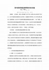 Research paper thumbnail of 国外建筑质量监督管理的做法借鉴