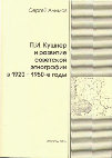 Research paper thumbnail of П.И. Кушнер и развитие советской этнографии в 1920-1950-е годы. М. ИЭА: 2006