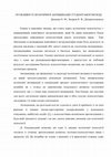 Research paper thumbnail of Особливості політичної антиципації студентської молоді