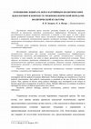 Research paper thumbnail of Отношение избирателей к партийным политическим идеологиям в контексте межпоколенческой передачи политической культуры