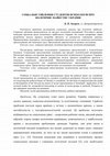 Research paper thumbnail of Соціальні уявлення студентів психологів про політичне майбутнє України