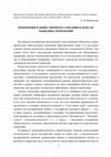 Research paper thumbnail of Изменения в общественном сознании в зеркале языковых изменений