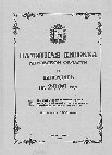 Research paper thumbnail of Д. К. Зеленин и вятская старина / Dmitry Zelenin and the Vyatka Region Antiquities