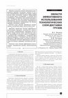 Research paper thumbnail of Области эффективного использования технологических схем доставки грузов