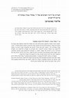 Research paper thumbnail of הערות על דרכי השימוש של ר נפתלי בכרך במקורות טרום לוריאנים - Comments on Rav Naftali Bachrach's Usage of Pre-Lurianic Sources