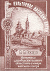 Research paper thumbnail of Словарь Н. М. Васнецова: каковы его особенности и чем он нам сейчас интересен / The Dictionary of Nikolai M. Vasnetsov: What Are Its Specifics and Why It Is Interesting to Us Now