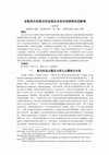 Research paper thumbnail of 论勒弗尔的意识形态理论及其对法律理论的影响