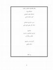 Research paper thumbnail of 6 آشنایی با اندیشه های نیکوس پولانزاس / Familiarity with the ideas of Nicos Poulantzas