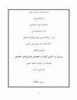 Research paper thumbnail of 3 آشنایی با اندیشه های آنتونی گیدنز / Familiarity with the ideas of Anthony Giddens