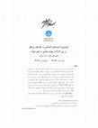 Research paper thumbnail of اتیولوژی آسیب‌های اجتماعی و رفتارهای پرخطر در بین کارگران مهاجر فصلی در شهر تهران / The etiology of social pathology and high risky behavior among seasonal migrant workers in Tehran