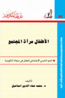 Research paper thumbnail of Alam Al-Mareefa