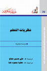 Research paper thumbnail of نظريات التعلم