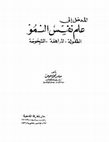 Research paper thumbnail of علم نفس النمو