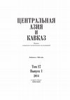 Research paper thumbnail of ВНЕШНЯЯ ПОЛИТИКА ГРУЗИИ ПОСЛЕ ПАРЛАМЕНТСКИХ ВЫБОРОВ 1 ОКТЯБРЯ 2012 ГОДА