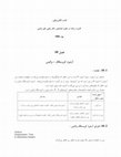 Research paper thumbnail of فصل10 : آزمون کروسکال والیس / Chapter  10 : Kruskal-Wallis Test 