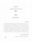 Research paper thumbnail of فصل 9 : آزمون مان ويتني / Chapter  9  : Mann-Whitney  Test