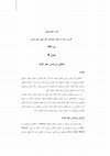 Research paper thumbnail of فصل  8 : تحليل واريانس چند طرفه / Chapter  8 : Multiple ANOVA