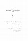 Research paper thumbnail of فصل هفتم : آزمون اف  / Chapter 7: F-Test