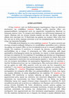 Research paper thumbnail of Κωακοί λίθοι και Κωακή Λιθοξοΐα κατά την κλασική αρχαιότητα. Χρήση τοπικών λίθων, τόποι εξόρυξης, τεχνικές και διαμόρφωση γνωρισμάτων κωακής λιθοξοΐας, μνημεία (αρχιτεκτονική, γλυπτική, τέχνεργα). 