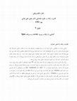 Research paper thumbnail of فصل1 : آشنایی با رایانه و ورود اطلاعات به برنامه اس.پی.اس.اس / Chapter1: Introduction to Computer & Data Entry into SPSS