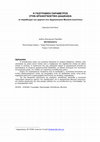 Research paper thumbnail of Η ΓΕΩΓΡΑΦΙΚΗ ΠΑΡΑΜΕΤΡΟΣ ΣΤΗΝ ΑΡΧΑΙΟΓΝΩΣΤΙΚΗ ΔΙΑΔΙΚΑΣΙΑ - Το παράδειγμα των χαρτών στο Αρχαιολογικό Μουσείο Ιωαννίνων -- The geographical factor in the past-studying process: the case study of the maps at the Archaeological Museum of Ioannina (Greece)