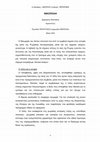 Research paper thumbnail of ΚΑΛΠΑΚΗΣ - ΝΙΚΟΠΟΛΗ - ΞΕΝΑΓΗΣΗ