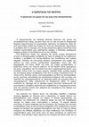 Research paper thumbnail of ΚΑΛΠΑΚΗΣ - ΜΥΣΤΡΑΣ - ΟΡΓΑΝΩΣΗ ΧΩΡΟΥ