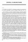 Research paper thumbnail of Review of Л. А. Беляев и Н. Я. Мерперт "От библейских древностей к христианским". (Beliajev L.A, and Merpert N.J. "From the Old Testamental Antiquities to the Early Christian Ones"), Moscow, 2007 