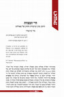 Research paper thumbnail of חיי המצווה: הרמן כהן וביקורת החוק של פאולוס