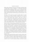 Research paper thumbnail of Гармоника или гармония