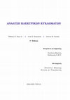 Research paper thumbnail of William Hayt, Jack Kemmerly, Steven Durbin: Ανάλυση Ηλεκτρικών Κυκλωμάτων (ΜΕΤΑΦΡΑΣΗ)