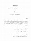 Research paper thumbnail of      فصل12 : آزمون قابلیت اعتماد  / Chapter 12: Reliability Test