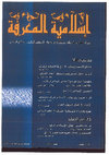 Research paper thumbnail of التفسير الإسلامي للتاريخ: المسوغات والأطروحات والإشكالات المنهجية