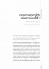 Research paper thumbnail of ตามรอยงานออกแบบญี่ปุ่นหลังสงครามโลกครั้งที่ 2 | Redraw Mapping: Japanese Design after World War II from Thai Perspective 