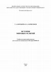 Research paper thumbnail of История мировых религий: учебно-методический комплекс  / History of World Religions: Tutorial. Киров: Изд-во ВятГГУ, 2006.