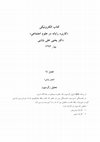 Research paper thumbnail of   فصل14 : تحلیل رگرسیون / Chapter14: Regression Analysis