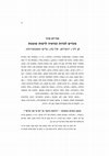 Research paper thumbnail of אבי-רם צורף- מעדים לעדות ומראיה לרשות שופטת- מעגלים ח