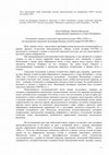 Research paper thumbnail of 2006 Отношение к вещам в советской городской культуре 1950-х-1970-х гг. (по материалам городской экспедиции Центра устной истории ЕУСПб 2006 г.)