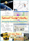 Research paper thumbnail of  رياضيات الهندسة المساحية Surveying Engineering Mathematics (in Arabic)