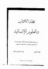 Research paper thumbnail of العرب والصين في القرون الوسطى (دراسة حضارية)