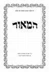 Research paper thumbnail of 'טעם מניעת עמון ומואב מקהל ה