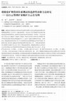 Research paper thumbnail of 2013，孙剑，岩矿测试，碳酸盐矿物铁同位素测试的选择性溶解方法研究——以白云鄂博矿床赋矿白云岩为例