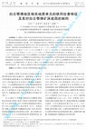 Research paper thumbnail of 2012，孙剑，白云鄂博地区相关地质单元的铁同位素特征及其对白云鄂博矿床成因的制约